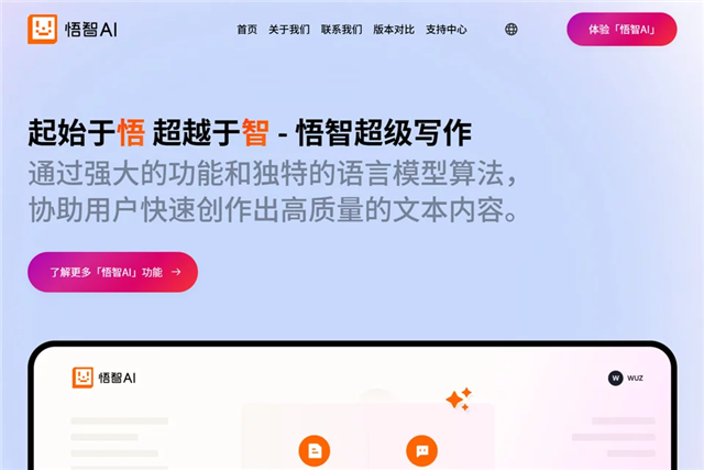 悟智AI