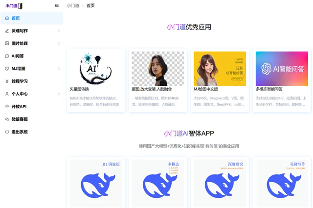 小门道AI