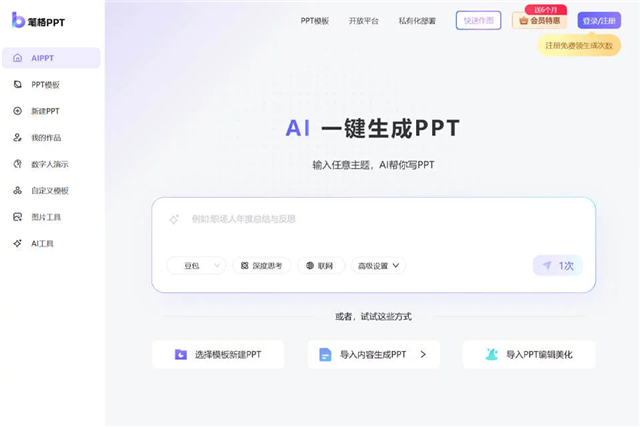 笔格PPT