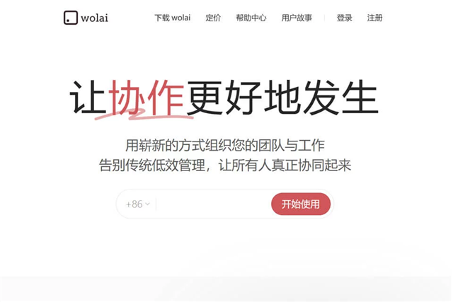我来