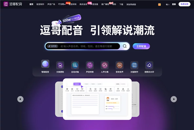 逗哥配音