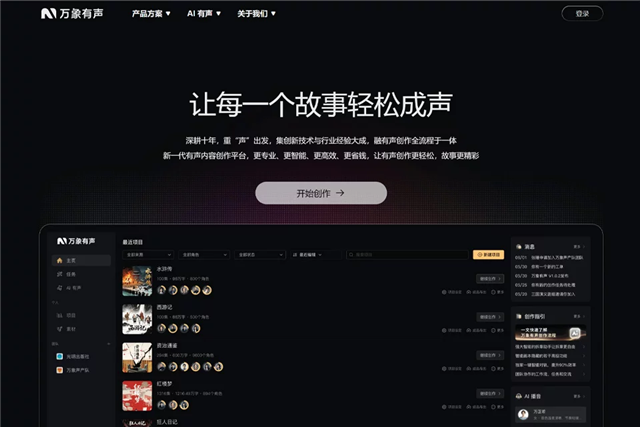 万象有声