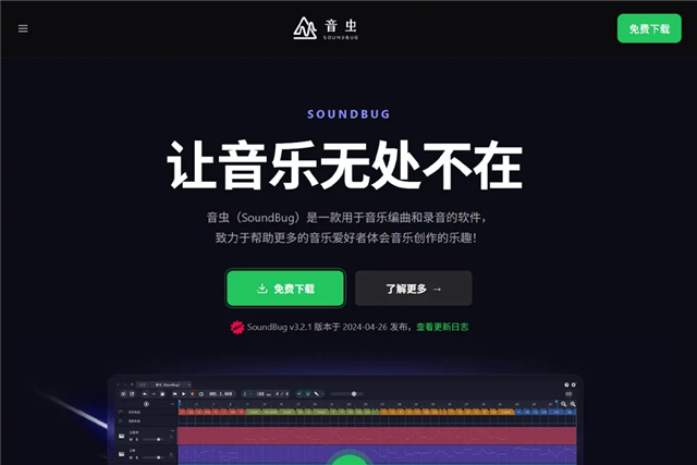 音虫